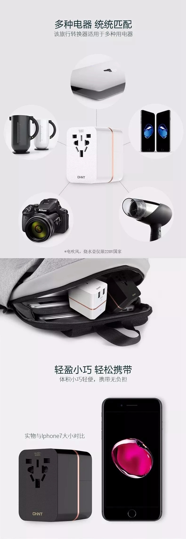 有了正泰多國(guó)旅行轉(zhuǎn)換器，讓你玩轉(zhuǎn)世界，充電無(wú)憂(yōu)！