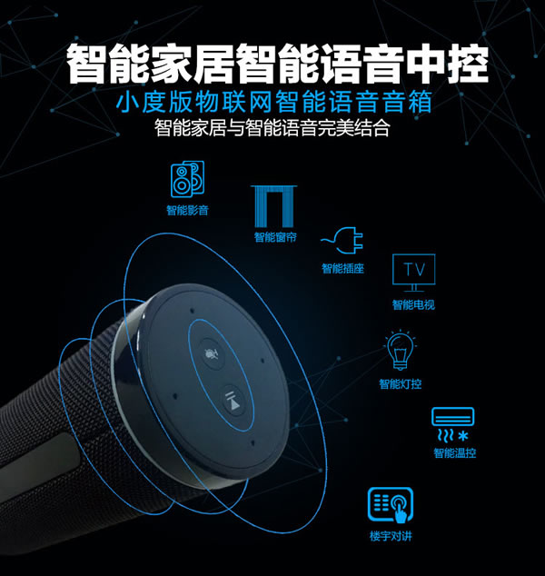 恒眾鑫智能家居語音音箱中控主機(jī)