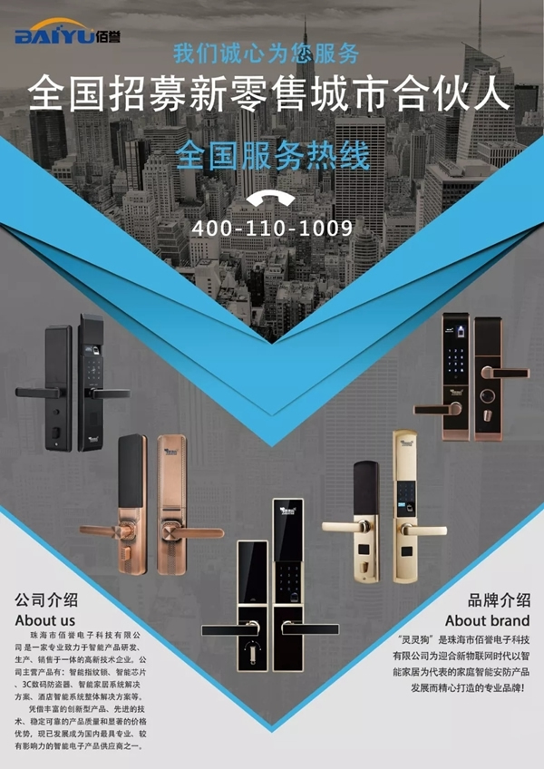 靈靈狗智能門鎖：中秋佳節(jié)，送一把可以讓您安心的智能鎖