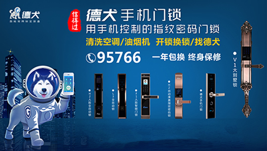 智能鎖利潤有多大？加盟德犬智能鎖生財有道
