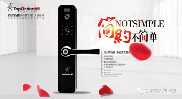 頂吉無孔智能鎖：智能鎖能否更新成為新的消費類電子產(chǎn)品？