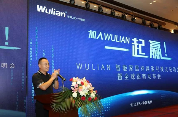 WULIAN南京物聯智能家居聯合蘇寧易購、騰訊企點、百度等打造營銷生態閉環