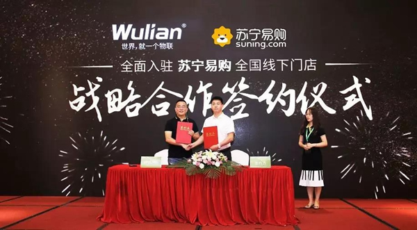 WULIAN南京物聯智能家居聯合蘇寧易購、騰訊企點、百度等打造營銷生態閉環