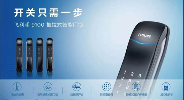 智能鎖免費(fèi)送丨飛利浦智能鎖招募品質(zhì)生活體驗(yàn)官！