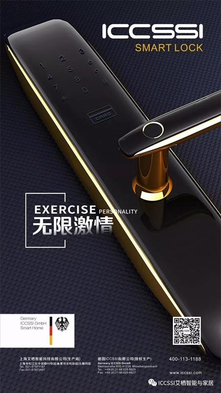 艾棲指紋鎖入駐國(guó)美電器