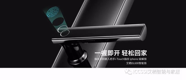 艾棲指紋鎖入駐國(guó)美電器