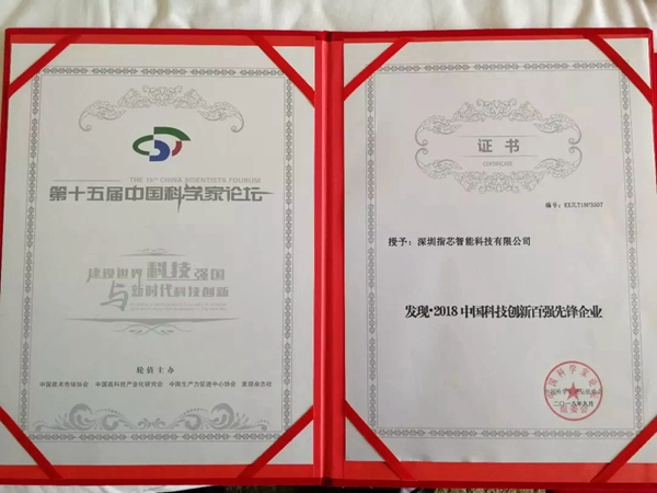 青松沃德智能鎖董事長榮獲2項科技創(chuàng)新獎！ 