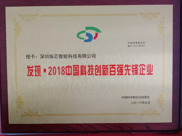 青松沃德智能鎖董事長榮獲2項科技創(chuàng)新獎！ 