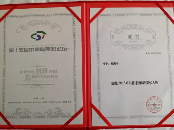 青松沃德智能鎖董事長榮獲2項科技創(chuàng)新獎！ 