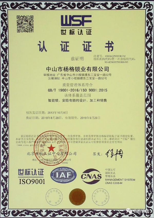 楊格鎖業再次獲得世標權威認證！