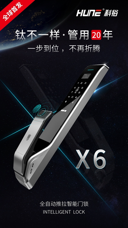 科裕2018新品X6鈦金指紋鎖震撼上市