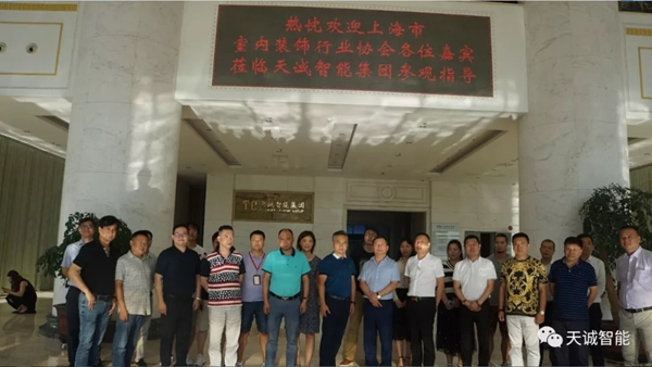 天誠智能鎖迎接上海市室內裝飾行業協會蒞臨考察!