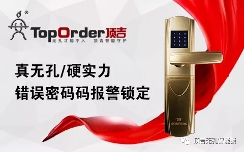 頂吉智能鎖：智能鎖市場的爆發僅剩一層窗戶紙，你還等什么？