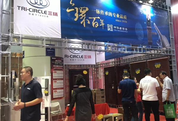 三環(huán)鎖業(yè)2018秋季家博會優(yōu)惠巨獻(xiàn)邀你一同參與