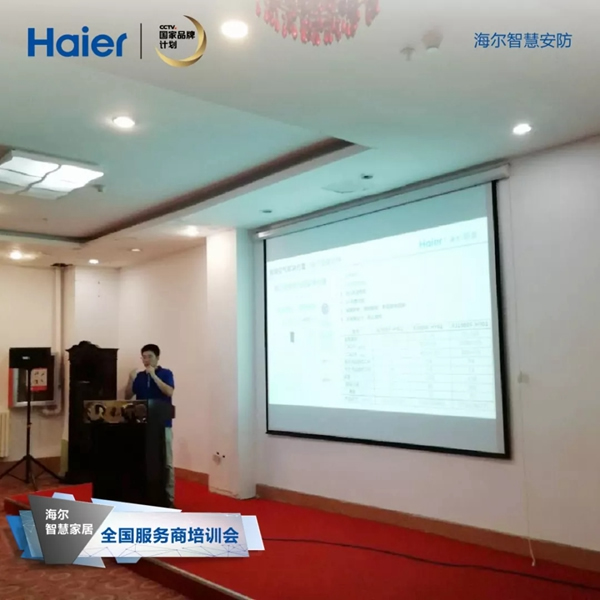 海爾智慧家居全國服務商培訓圓滿舉行！