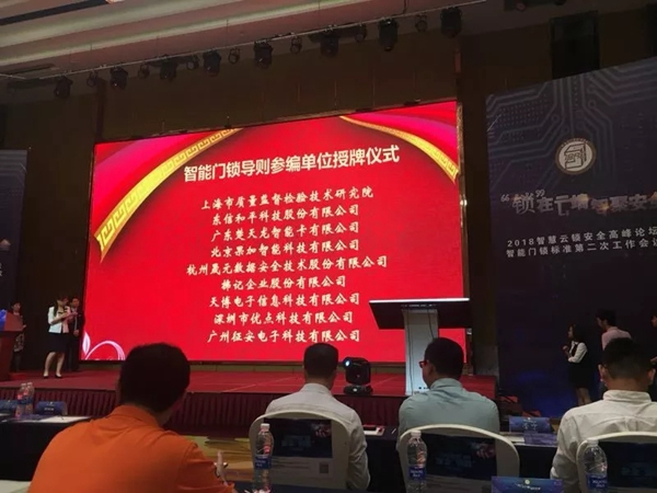 優點科技成為住建部國家智能門鎖安全標準制定單位