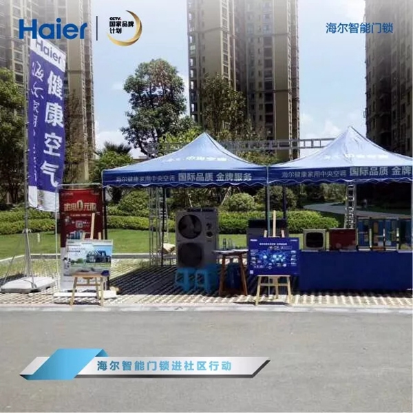 海爾智能門鎖走進社區，掀起換鎖熱潮！