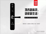 頂吉無孔智能鎖：看家神器、 護家神器