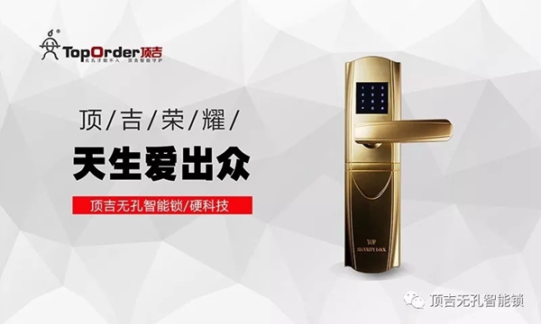  頂吉無孔智能鎖：收下這份使用說明書！