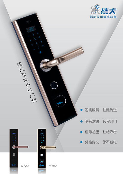 智能鎖行業(yè)機(jī)遇與危機(jī)共存，德犬是如何“破局”的？