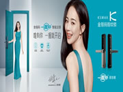 金指碼智能鎖：指紋鎖市場的激烈競爭