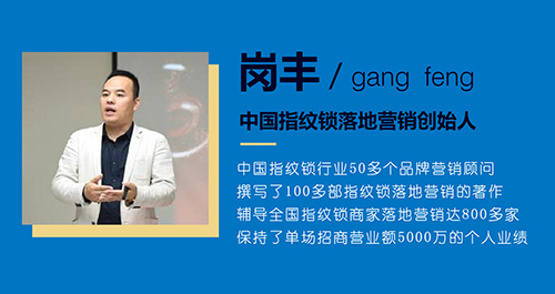 頂級(jí)大咖助力德犬 開啟智能門鎖落地營(yíng)銷