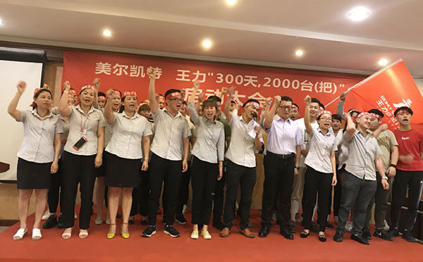 決戰：成都王力智能鎖聯動大促誓師大會隆重召開