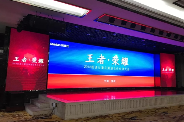 2018重慶凱迪仕渠道合作伙伴大會圓滿召開！