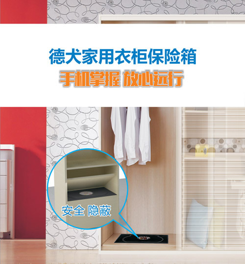 德犬家用衣柜保險箱，家的安全高于一切！