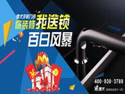 德犬智能鎖:開啟百日風暴,惠州全城熱促