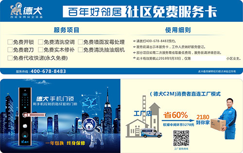 你裝修·我送鎖 德犬手機門鎖在惠州開啟百日風暴