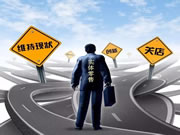 正在開店和想要創業開店的伙伴,你們有什么想法嗎?