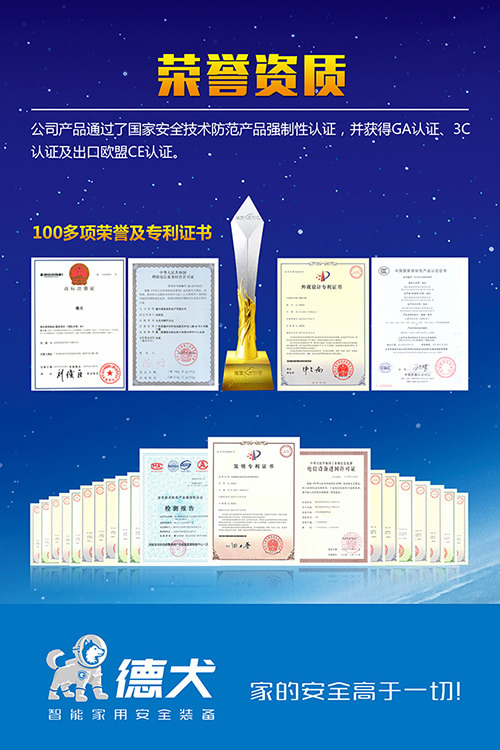 德犬智能家用安全裝備招商加盟優(yōu)勢(shì)解讀