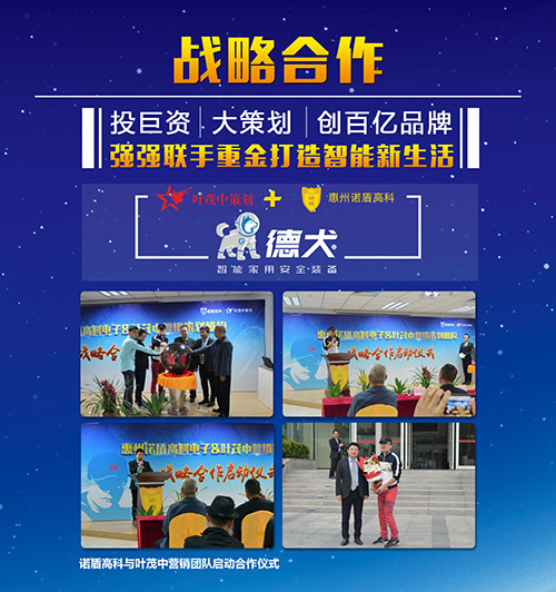 德犬智能家用安全裝備招商加盟優(yōu)勢(shì)解讀