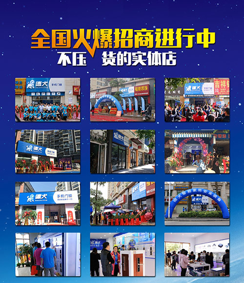 德犬智能家用安全裝備招商加盟優(yōu)勢(shì)解讀