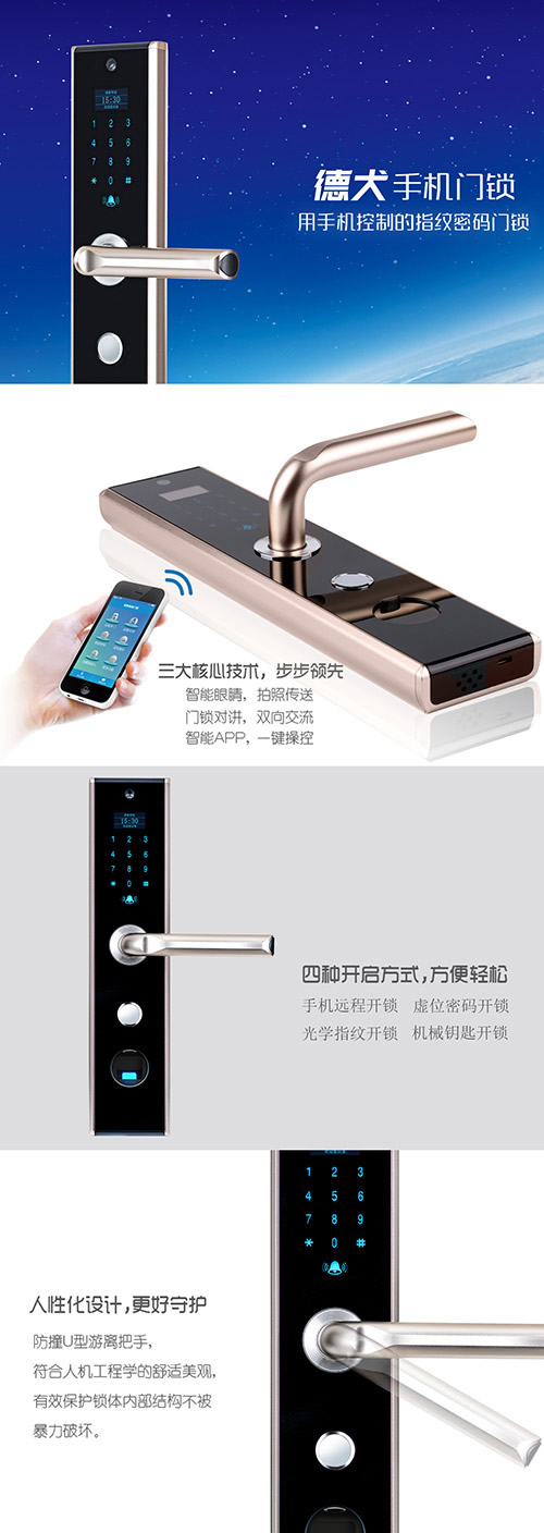 德犬手機門鎖是如何體現其人性化、智能化的？