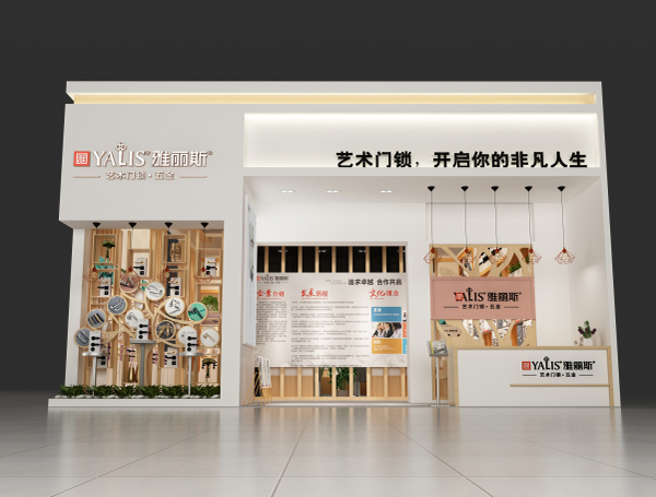 雅麗斯2017建博會展位特色