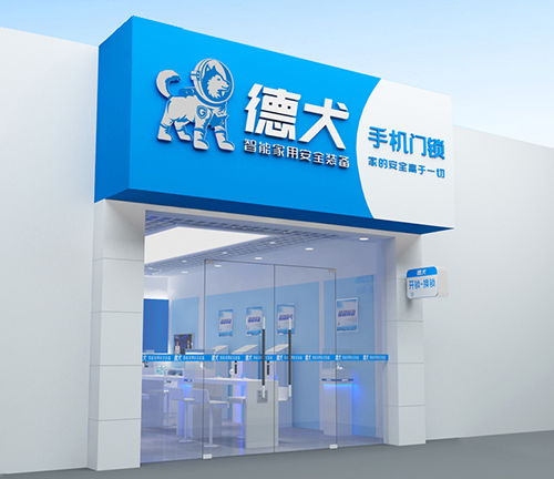 德犬新零售商業模式，消費升級帶來新體驗