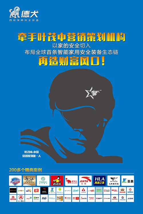 德犬直購商城啟動(dòng)，智能家用安全裝備系列產(chǎn)品成功上線