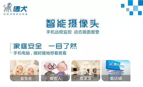 德犬智能攝像頭，輕松實現(xiàn)居家辦公可視化管理