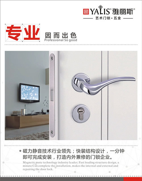 匠心之制，雅麗斯藝術(shù)門(mén)鎖