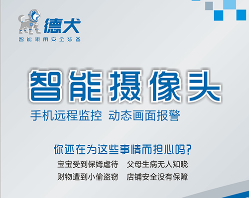 德犬智能攝像頭，看家護(hù)院必備神器！