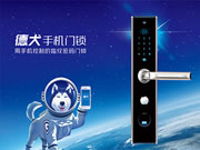 德犬智能鎖：家中被盜，我們身在異地不知曉