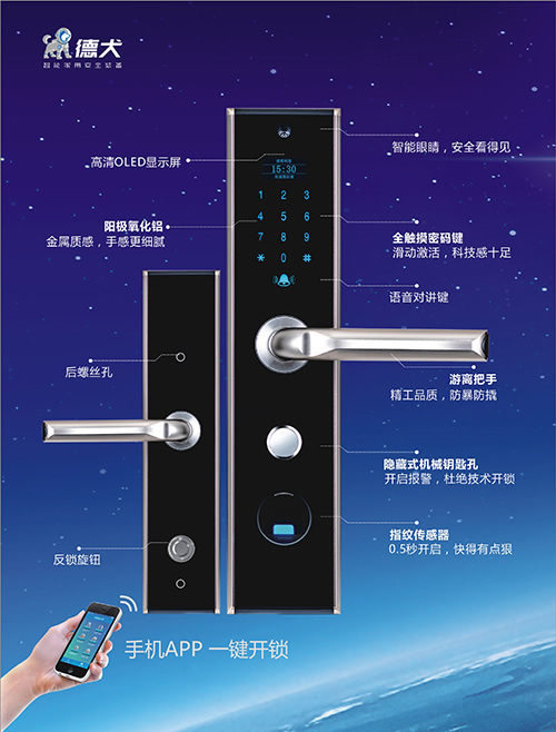 家有德犬手機智能門鎖，安全一手掌握!