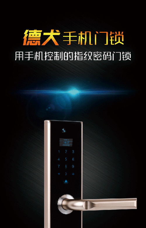 德犬智能門鎖 對鑰匙說拜拜，你還hold得住嗎？