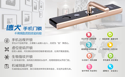 德犬手機門鎖，年輕人青睞的智能產品！