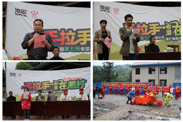 手拉手，希望在湘村——頂固第七所希望小學(xué)奠基儀式圓滿落幕！