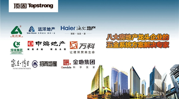 智定江山，勇奪黃金席位——2015年頂固智能五金招商峰會