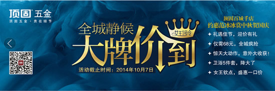 大牌五金價到，百城千店瘋搶！——頂固五金國慶大鉅惠！