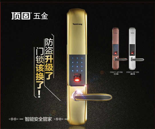頂固智能門鎖12系列，防盜升級(jí)耀世之作